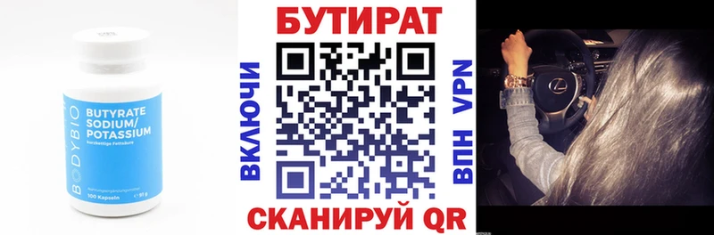 БУТИРАТ Butirat  Торопец 